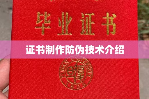 江口证书制作防伪技术介绍
